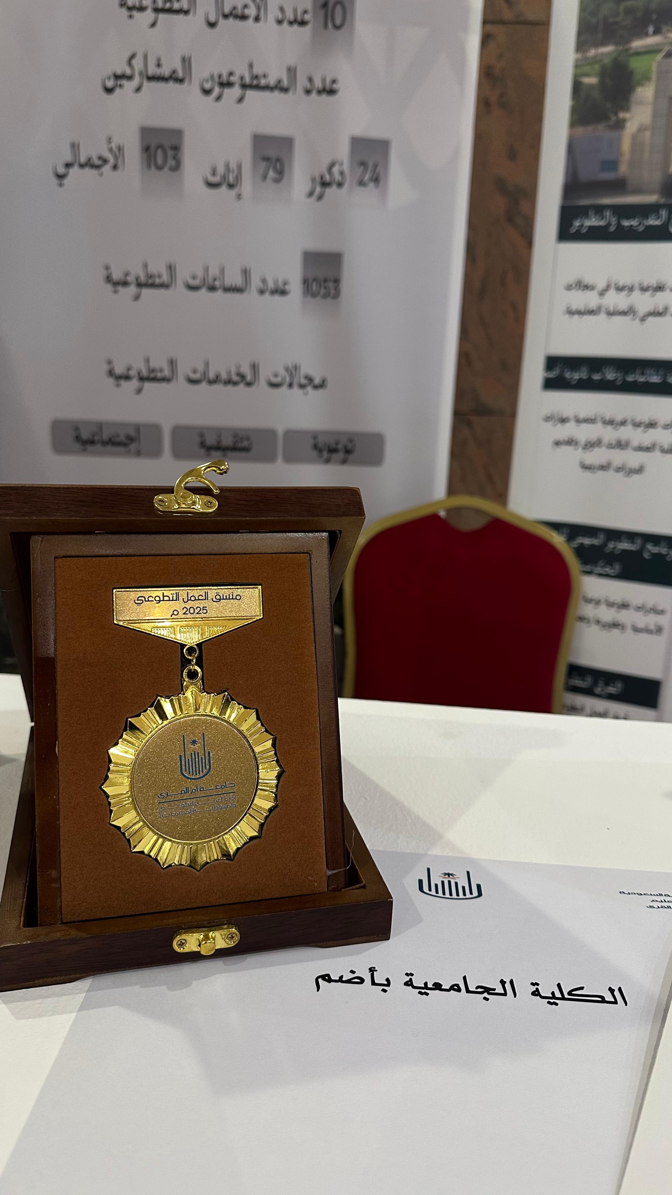 مشاركة الكلية الجامعية بأضم في يوم التطوع السعودي والعالمي