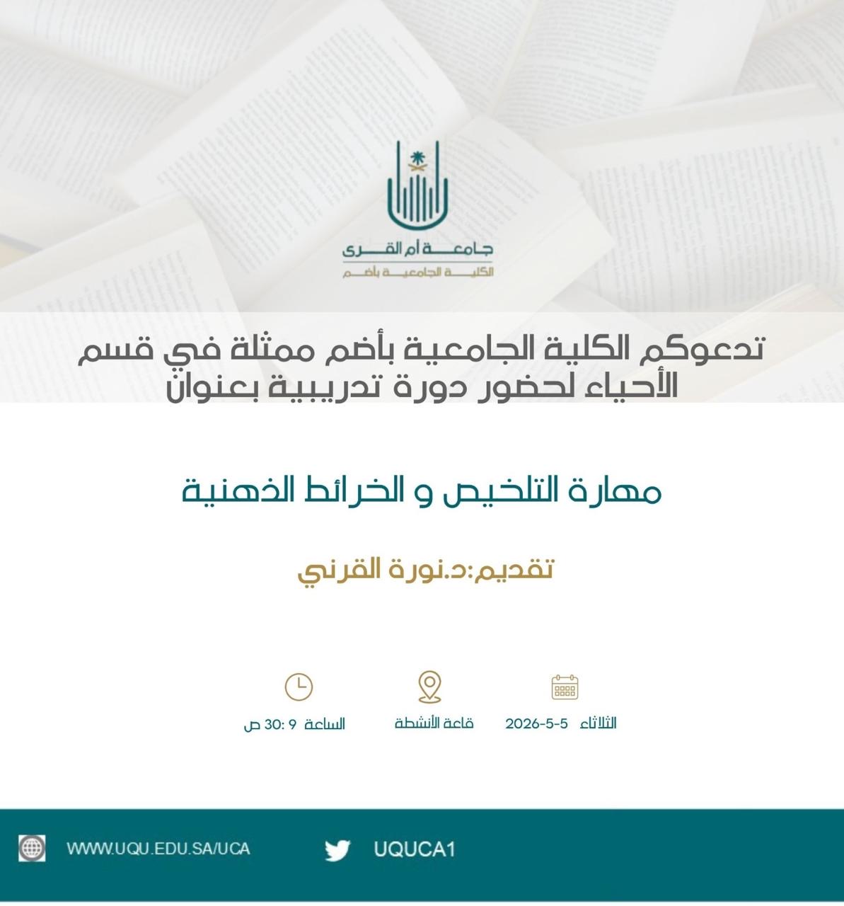إعلان عن دورتين تدريبيتين يقدمها قسم الأحياء.