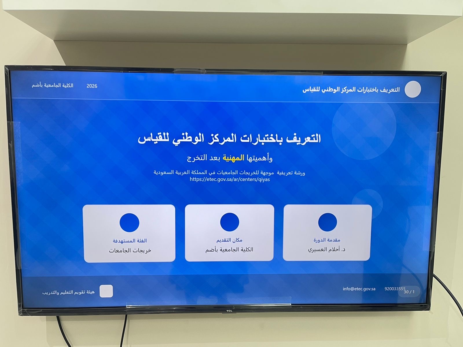 الكلية الجامعية بأضم تقيم برنامج التطوير المهني لخريجي وخريجات الكلية
