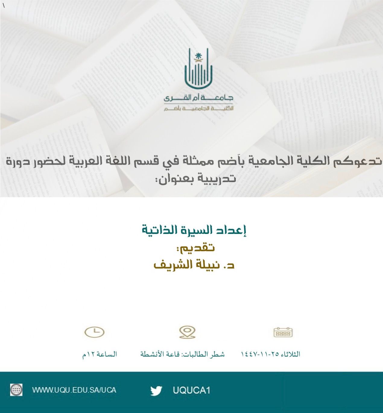 إعلان عن دورتين تدريبيتين يقدمها قسم اللغة العربية