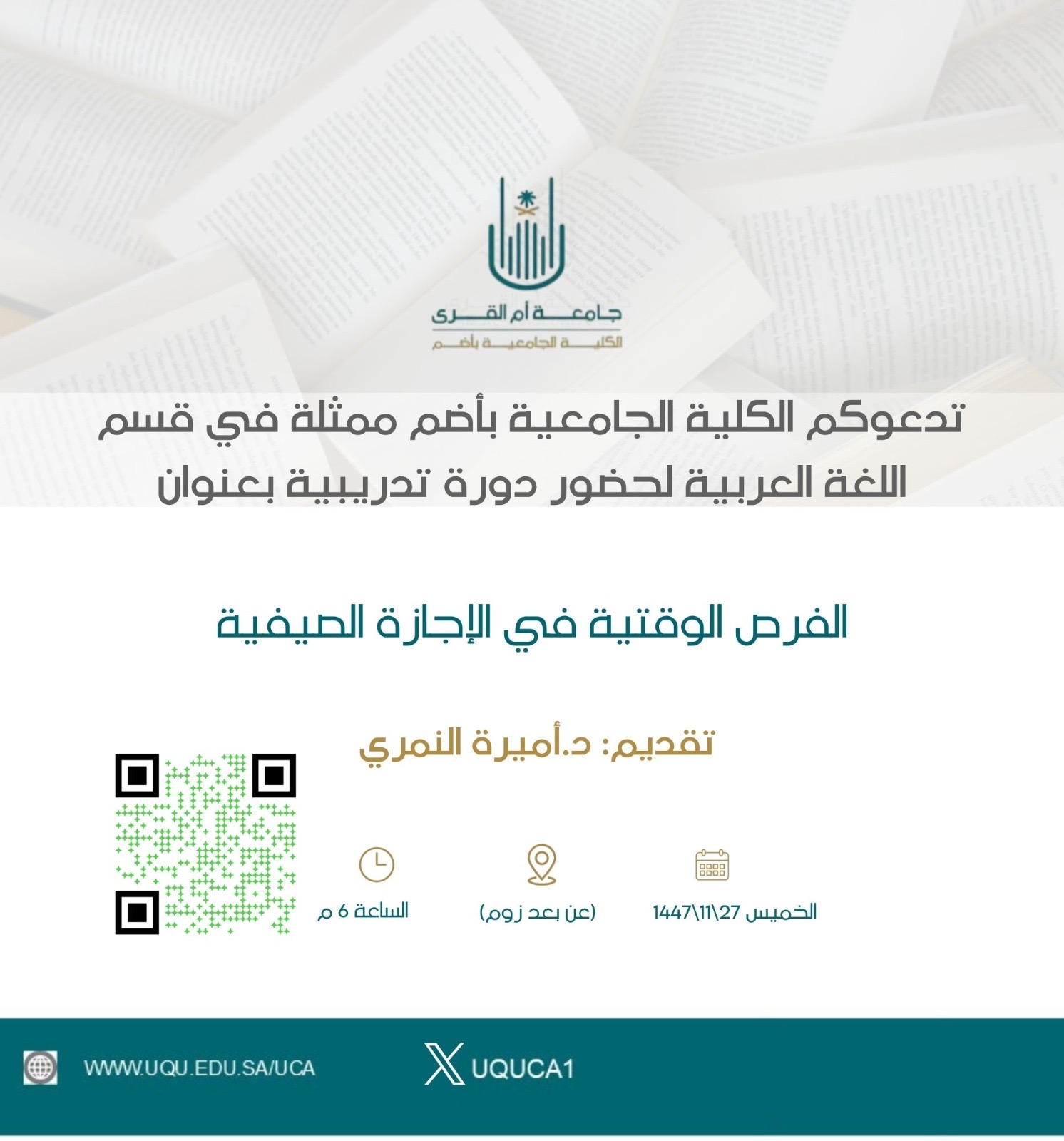 إعلان عن دورتين تدريبيتين يقدمهما قسم اللغة العربية