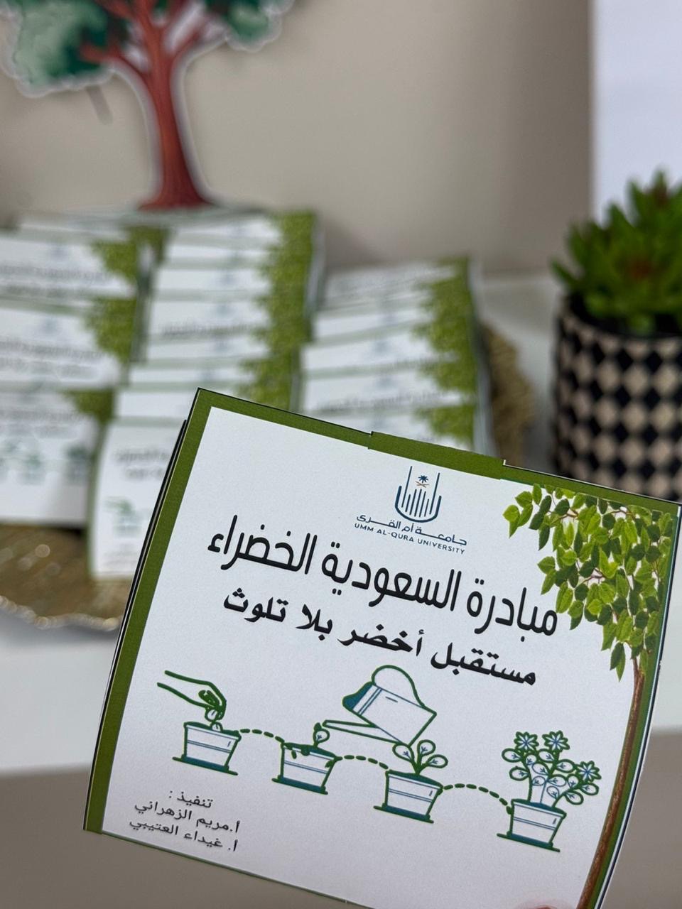 إقامة فعالية توعوية بعنوان: مستقبل أخضر بلا تلوث
