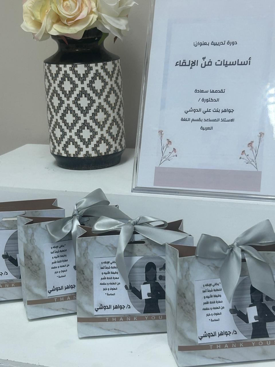 إقامة دورة تدريبية بعنوان : أساسيات فن الإلقاء