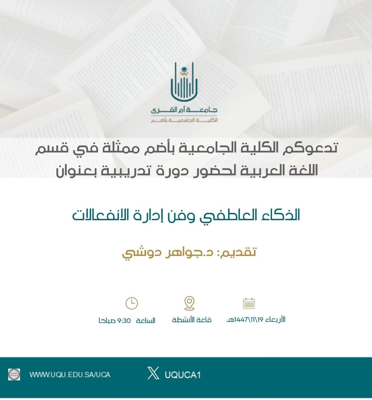 إعلان ثلاث دورات تدريبية يقدمها قسم اللغة العربية