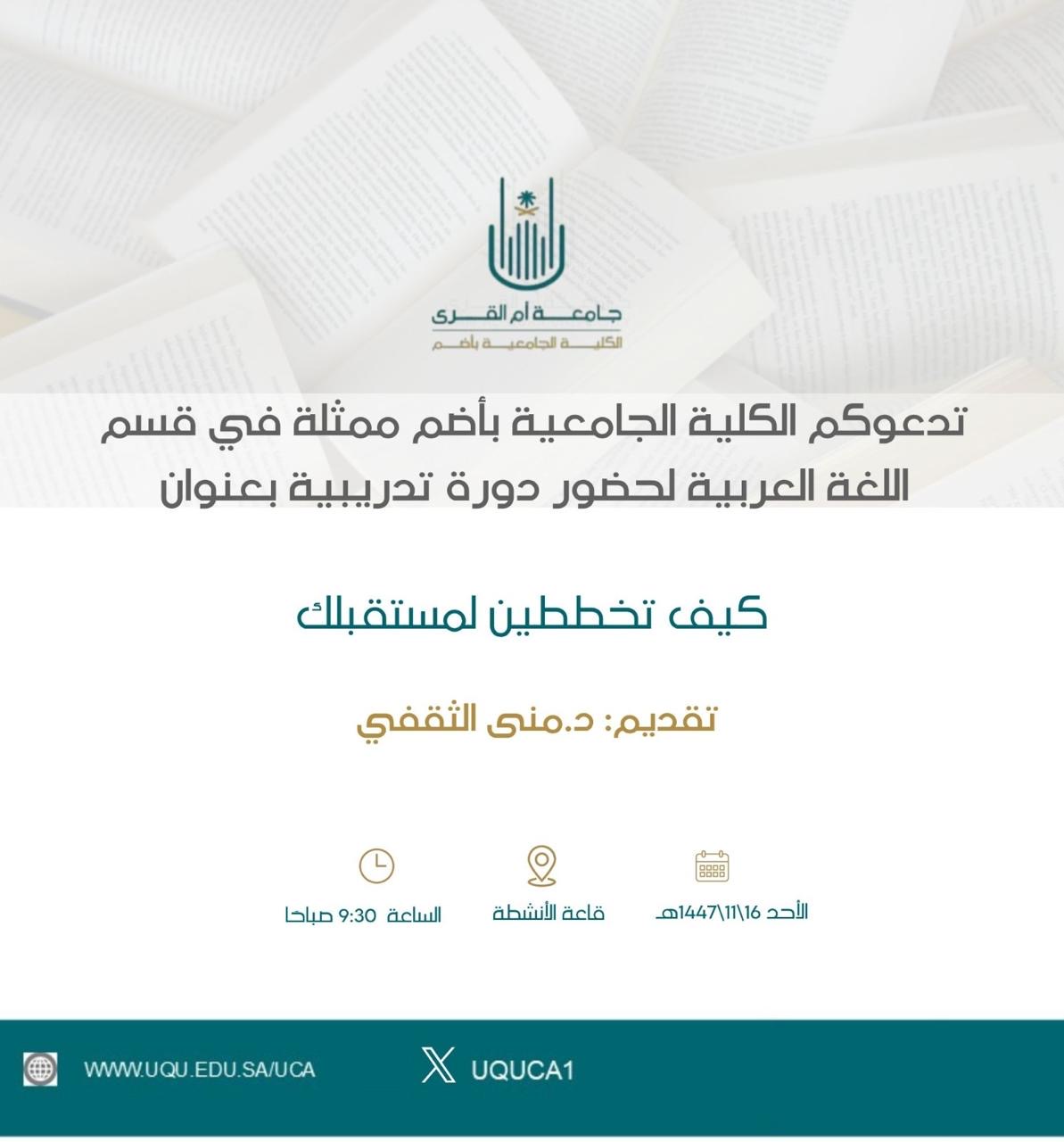 إعلان ثلاث دورات تدريبية يقدمها قسم اللغة العربية