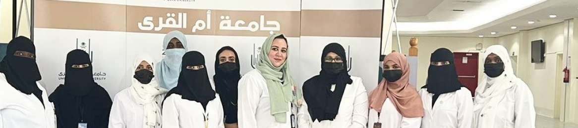 نظّمت العيادة الطبية الجامعية مع تجمع مكة الصحي فعالية التوعية بفيروس الورم الحليمي