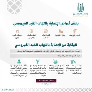 العيادة الطبية الجامعية تفعل اليوم العالمي للالتهاب الكبدي الفيروسي تحت شعار (حان_الوقت‬⁩)