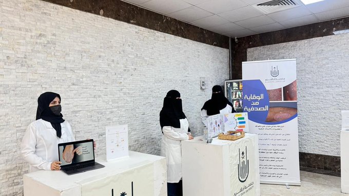 نّظمت العيادة الطبية الجامعية فعالية الشهر التوعوي لمرض الصدفية