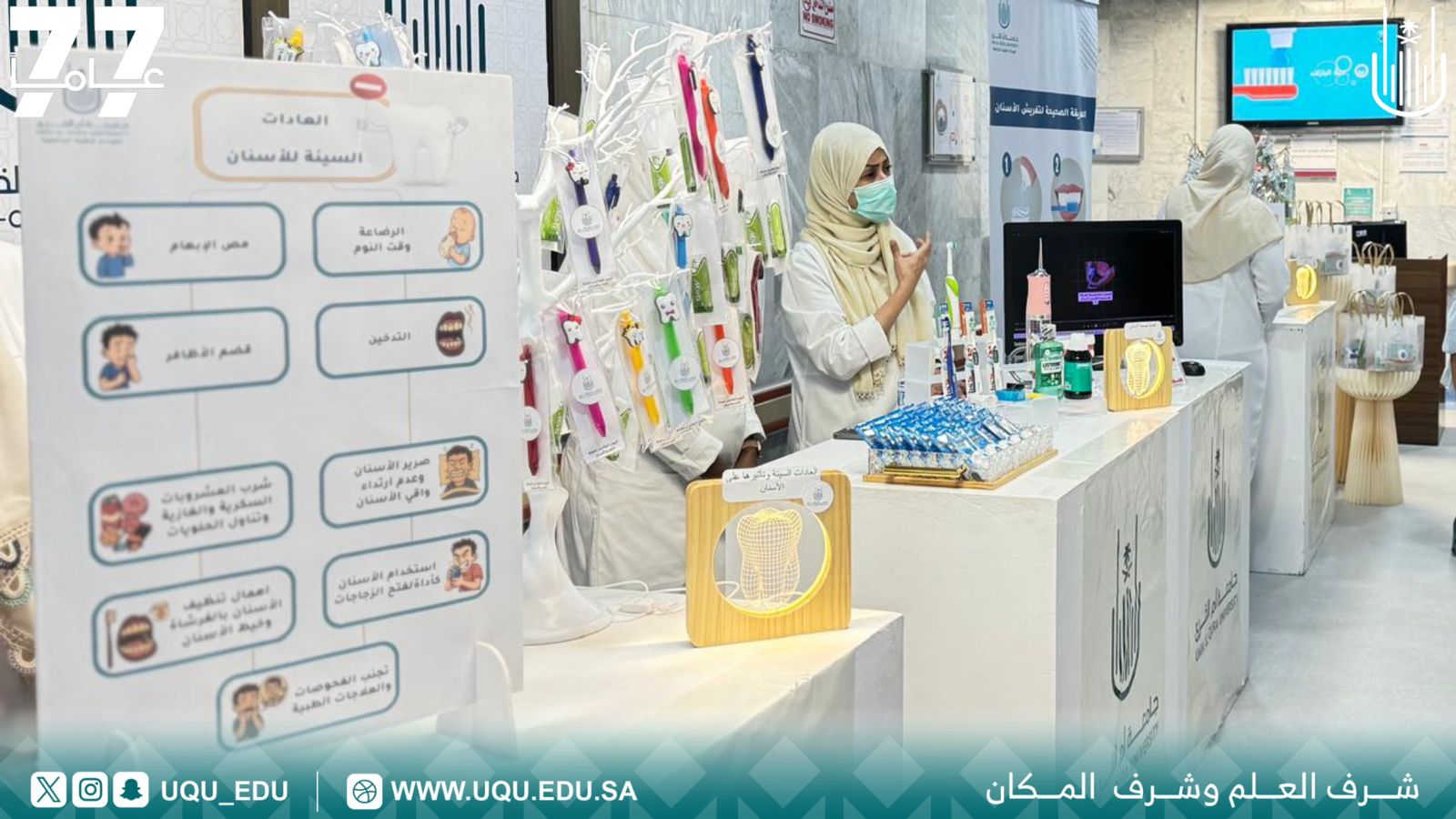 العيادة الطِّبيَّة الجامعيَّة تفعِّل اليوم العالمي لصحة الفم والأسنان