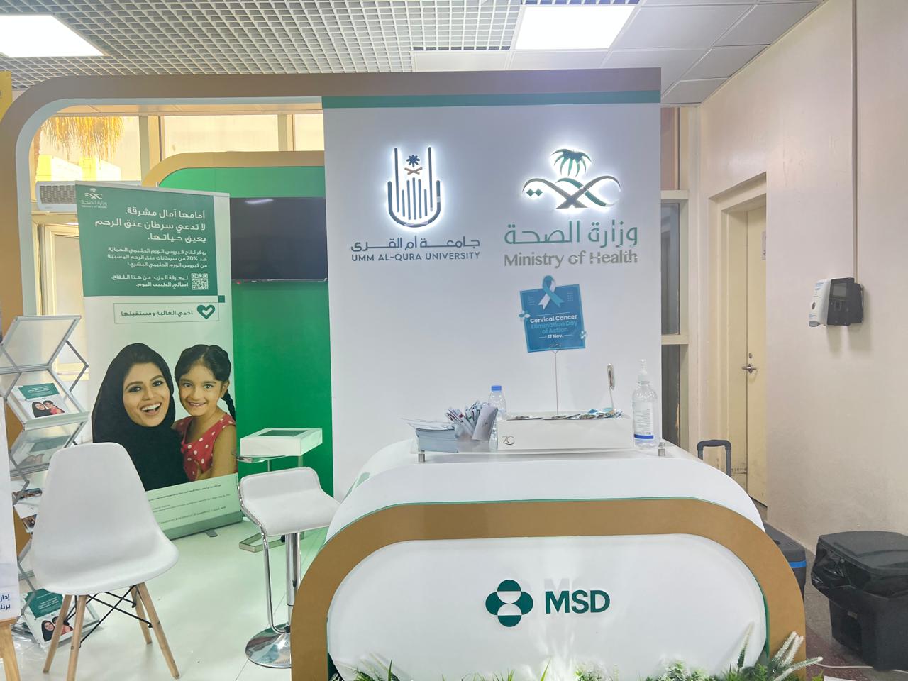 نظّمت العيادة الطبية الجامعية بالتعاون تجمع مكة الصحي الحملةالتوعوية لفيروس الورم الحليمي