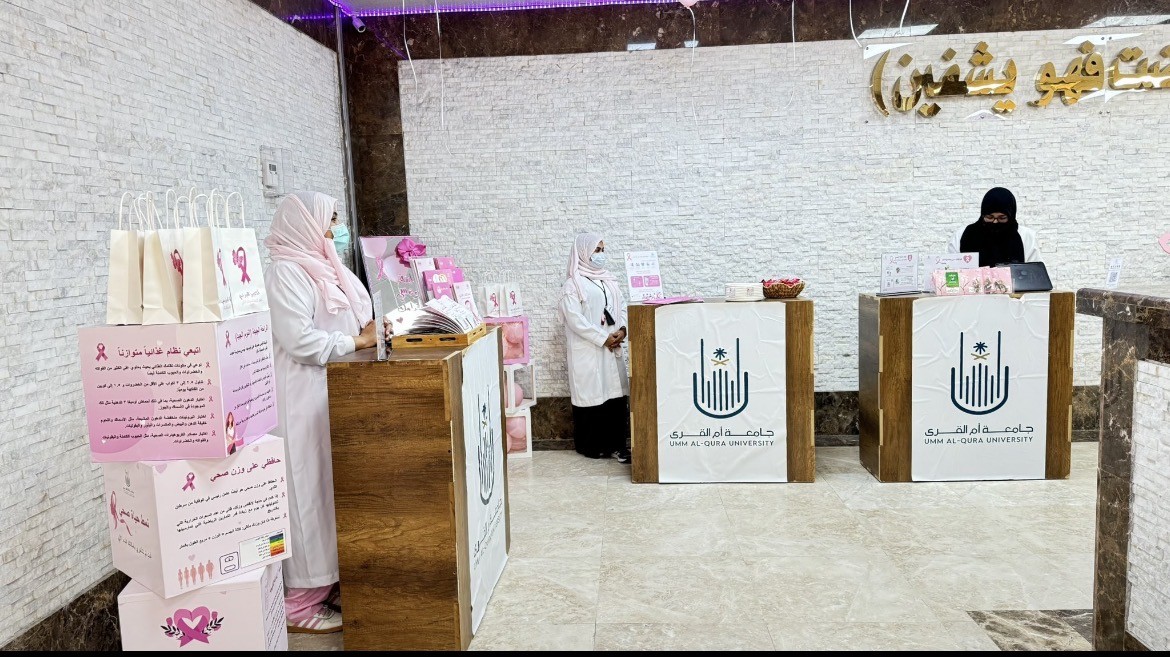 ‏فعلتَ العيادة الطبية الجامعية فعالية ⁧‫الشهر العالمي لسرطان الثدي‬⁩