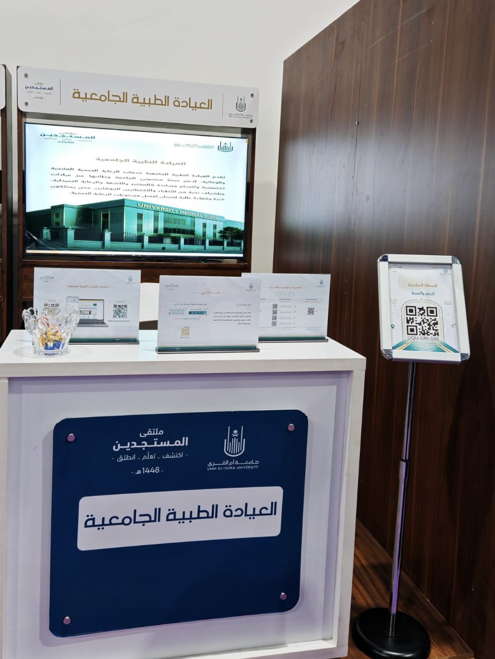 شاركتَ العيادة الطبية الجامعية في  ملتقى المستجدين1448