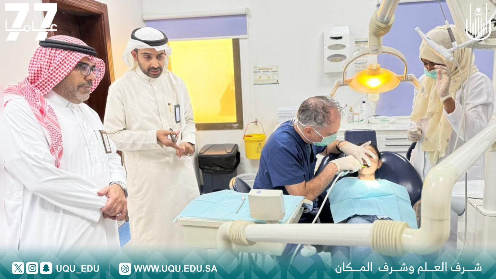 العيادة الطِّبيَّة الجامعيَّة تفعِّل اليوم العالمي لصحة الفم والأسنان