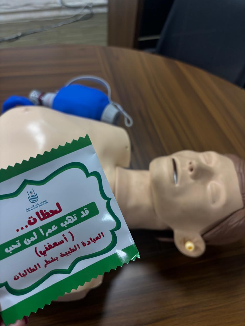 العيادة الطبية الجامعية بشطر الطالبات بالزاهر تقدم ورشة تعريفية بعنوان (أسعفني)