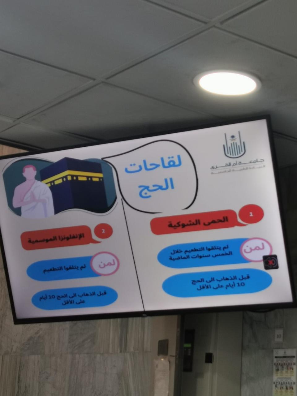 نظمت العيادة الطبية الجامعية فعالية الأسبوع العالمي للتحصينات