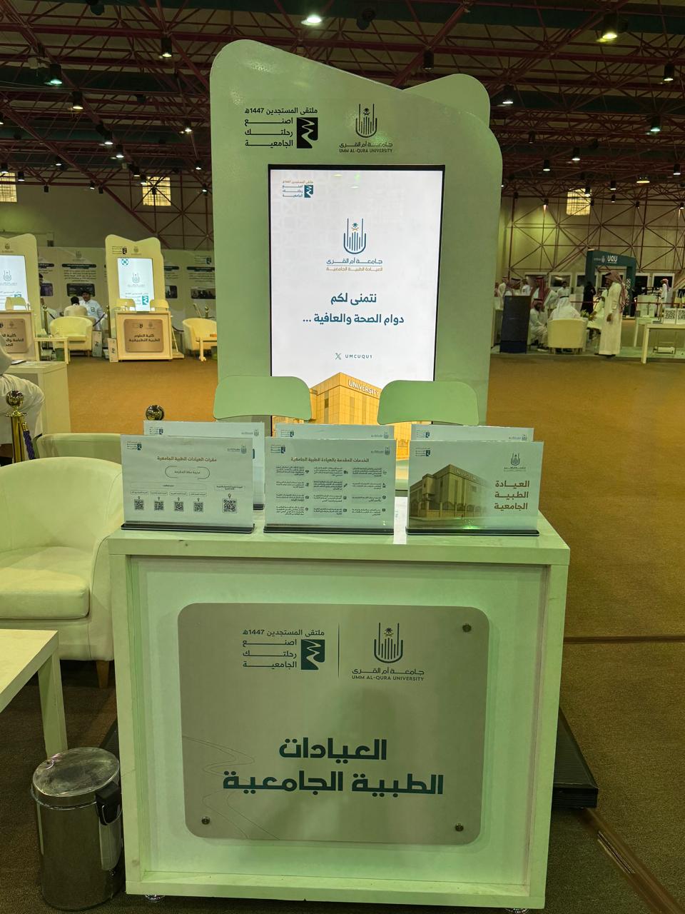 مشاركة العيادة الطبية الجامعية في ملتقى المستجدين لعام ١٤٤٧هـ