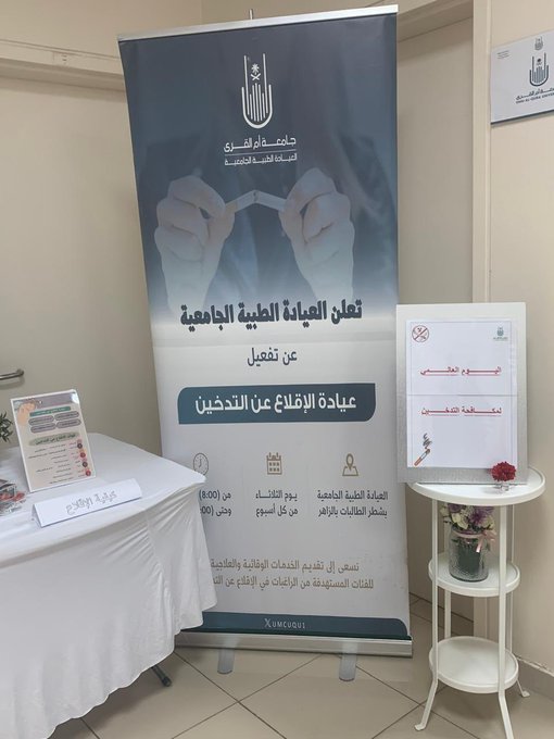 نظّمت العيادة الطبية الجامعية بشطر الطالبات فعالية اليوم العالمي لمكافحة التدخين