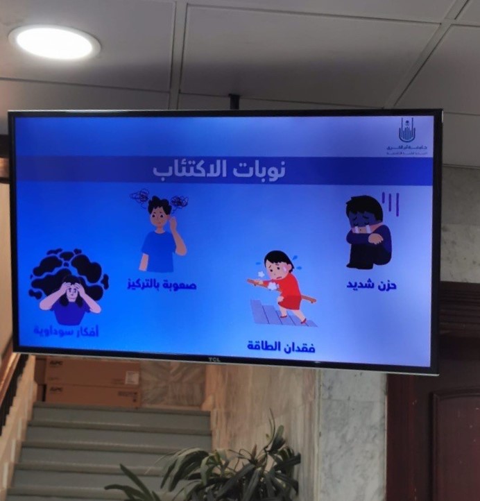 فعلت العيادة الطبية الجامعية التوعية الصحية عن إضطرابات ثنائي القطب