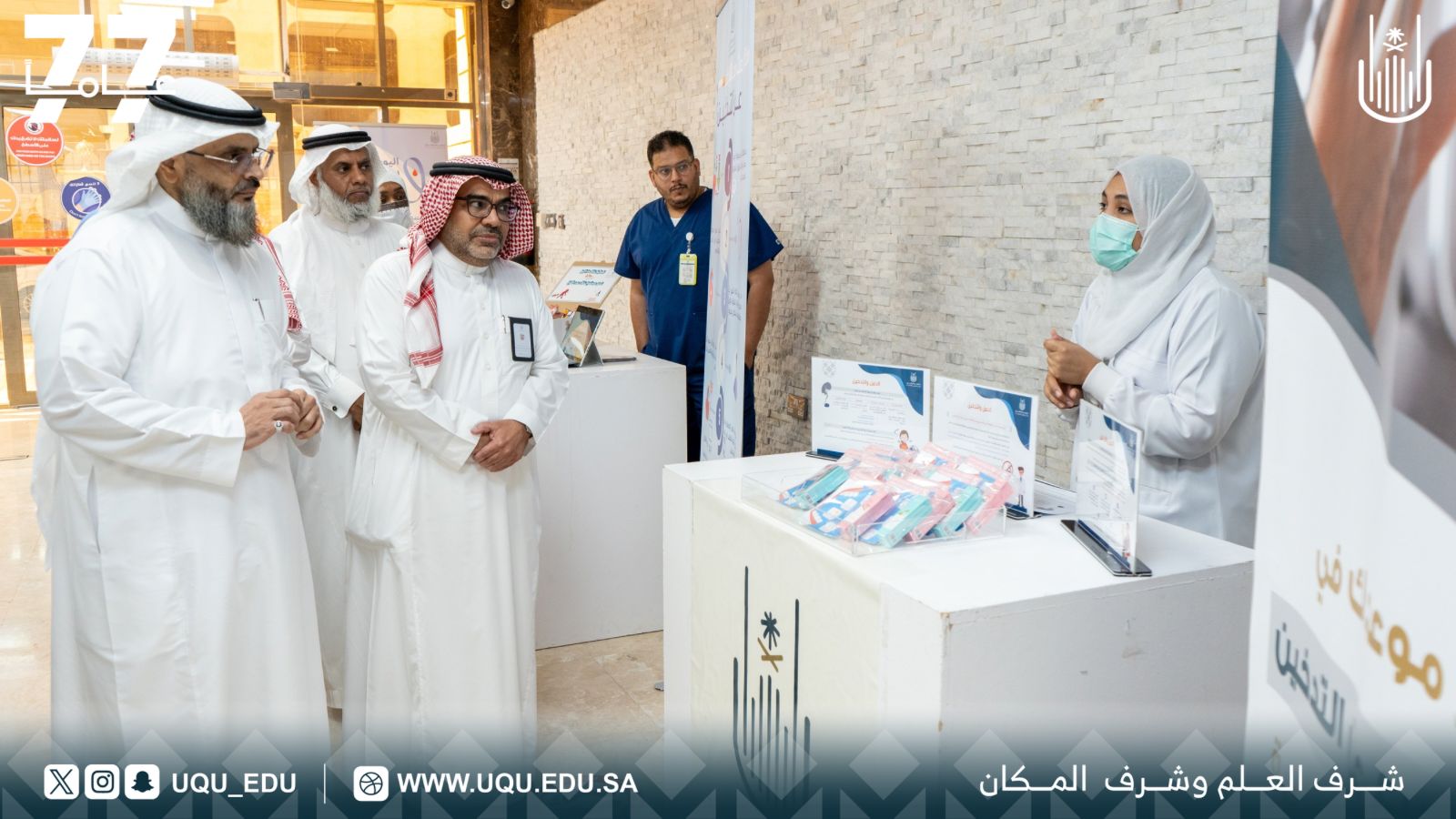 جامعة أمِّ القُرى تدشِّن فعاليَّة الأركان التوعويَّة لمكافحة التَّدخين