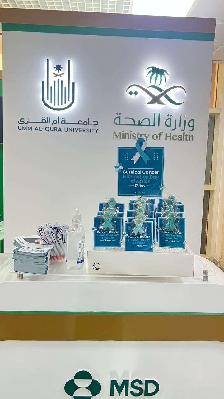 نظّمت العيادة الطبية الجامعية بالتعاون تجمع مكة الصحي الحملةالتوعوية لفيروس الورم الحليمي