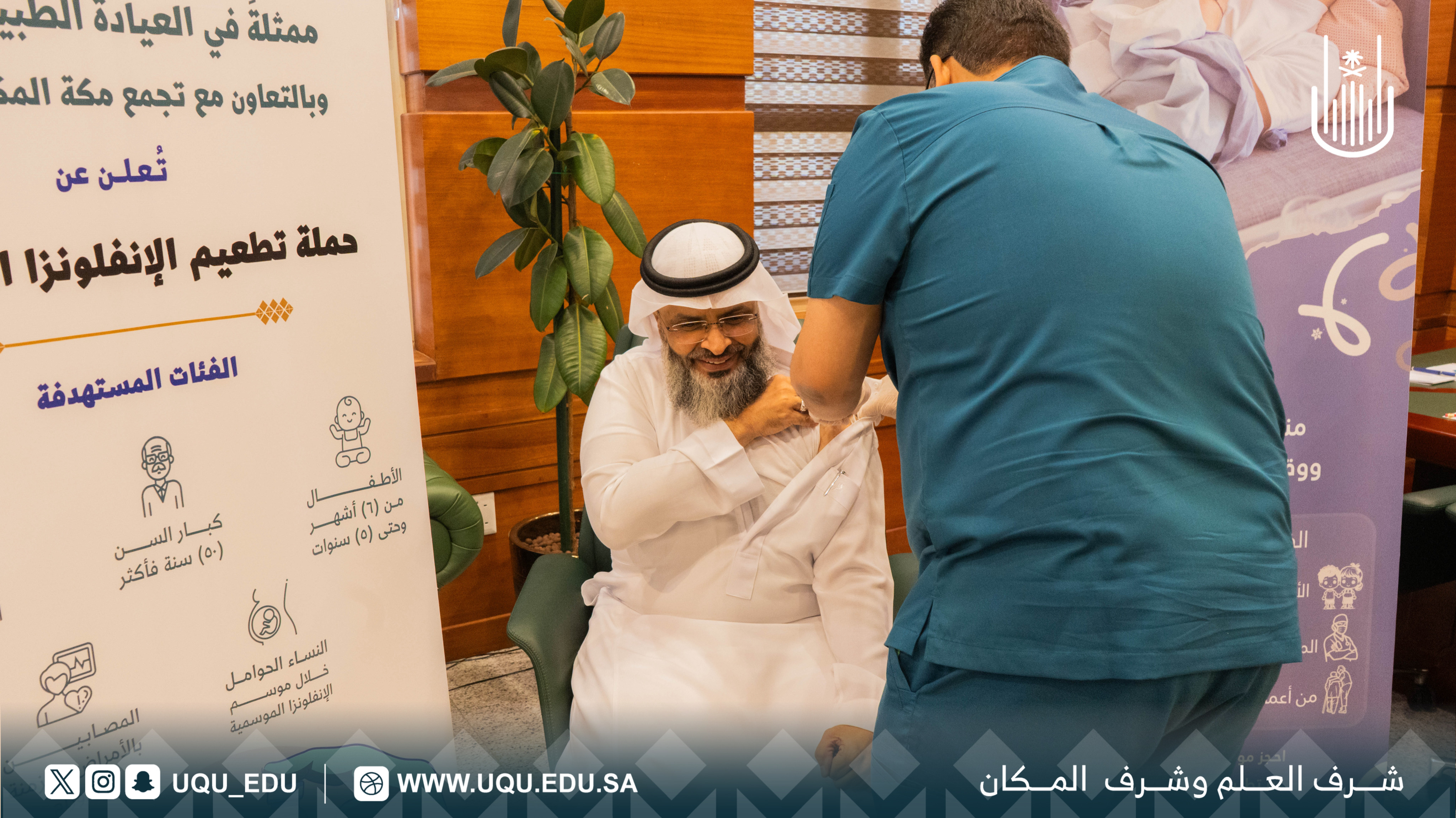 وكيل جامعة أمِّ القُرى يدشِّن حملة التَّطعيم ضد الإنفلونزا الموسميَّة لشتاء 1447هـ