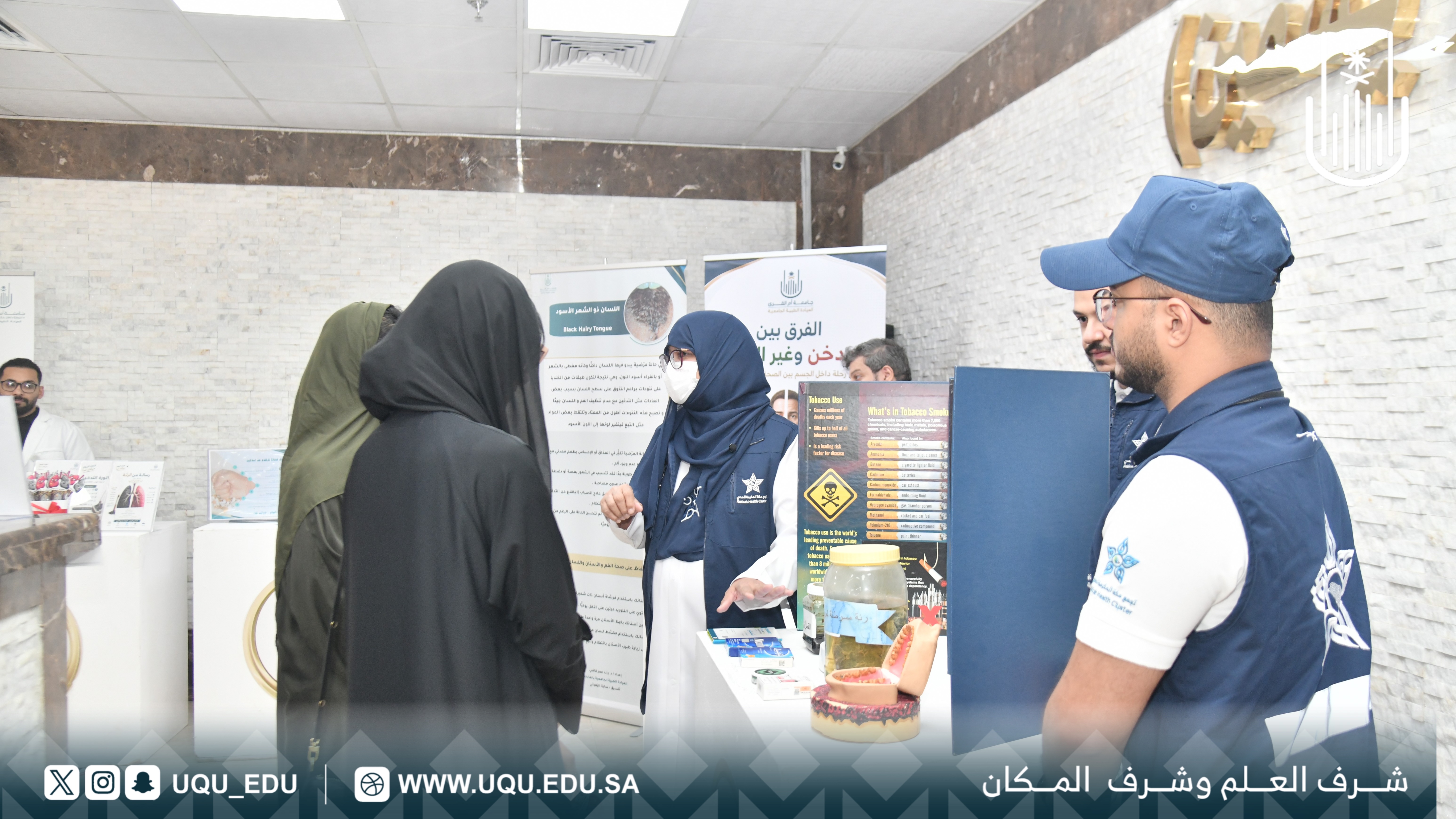 العيادة الطبيَّة الجامعيَّة بجامعة أمِّ القرى تُفعِّل اليوم العالمي لمكافحة التَّدخين 2026