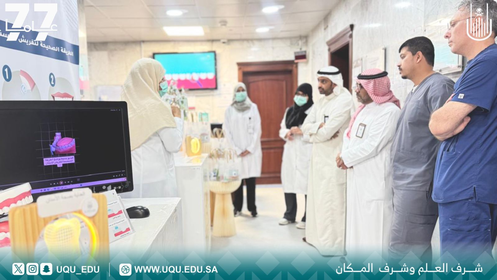 العيادة الطِّبيَّة الجامعيَّة تفعِّل اليوم العالمي لصحة الفم والأسنان