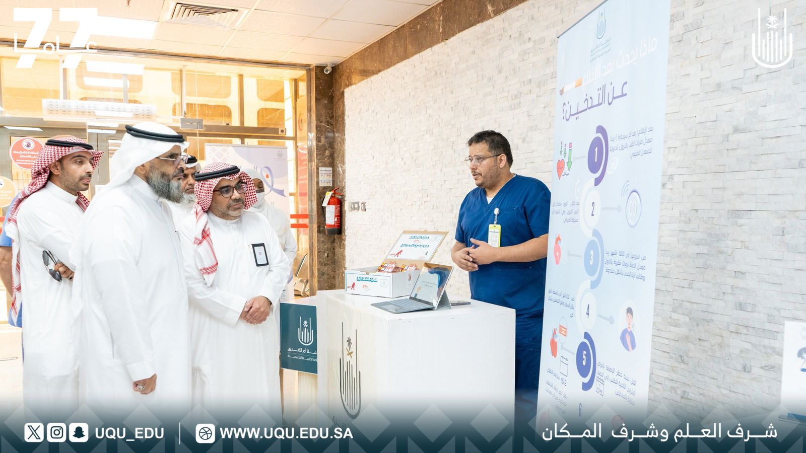 جامعة أمِّ القُرى تدشِّن فعاليَّة الأركان التوعويَّة لمكافحة التَّدخين