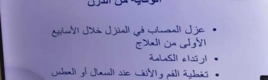 فعلت العيادة الطبية الجامعية التوعية الصحية عن داء الدرن &#34; السل &#34;