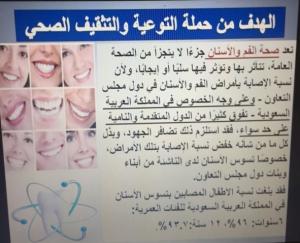 “Lifelong Teeth” by University Studies Vice-Deanship