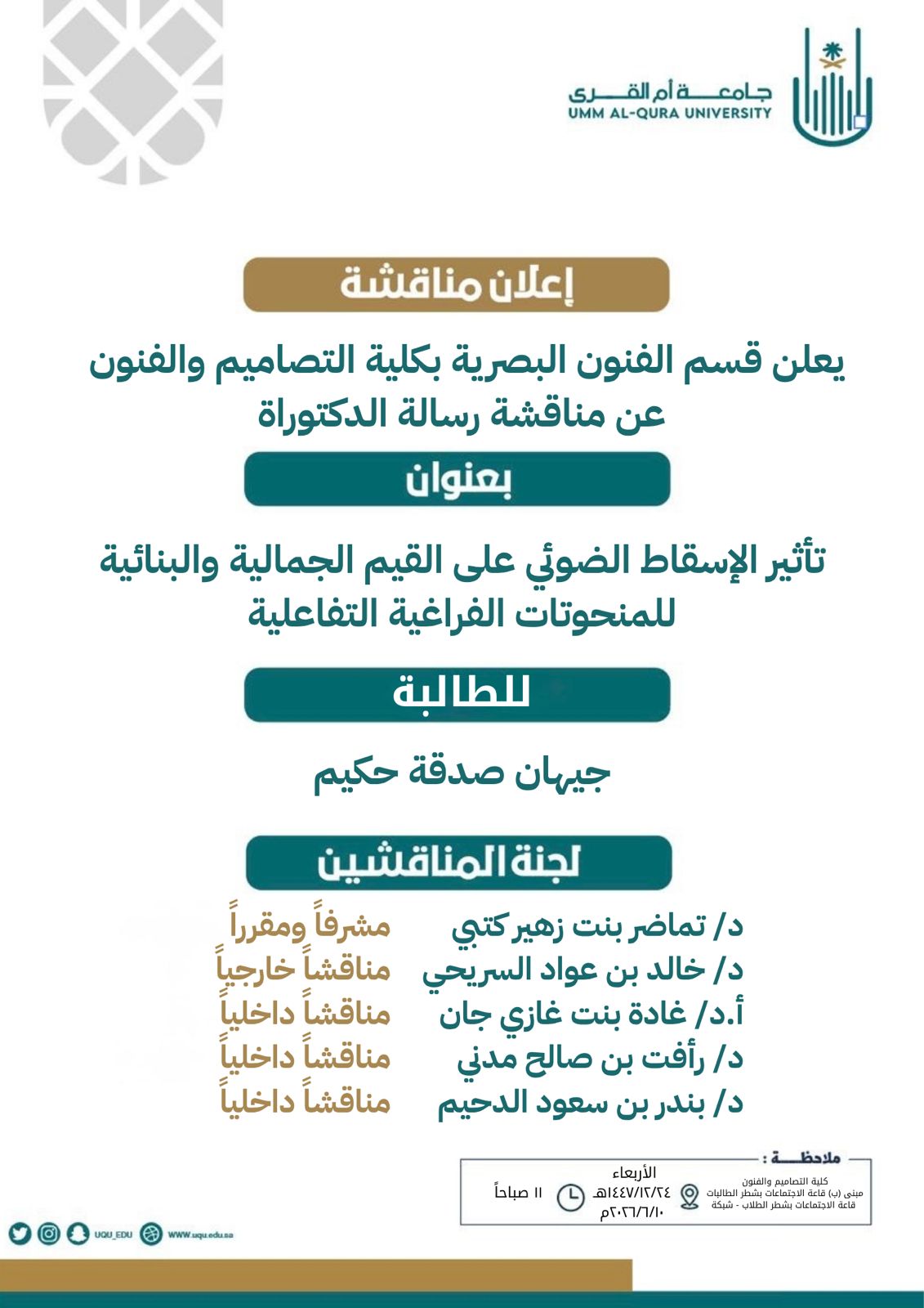 اعلان مناقشة رسالة علمية دكتوراه مقدمة من الطالبة جيهان صدقة حكيم