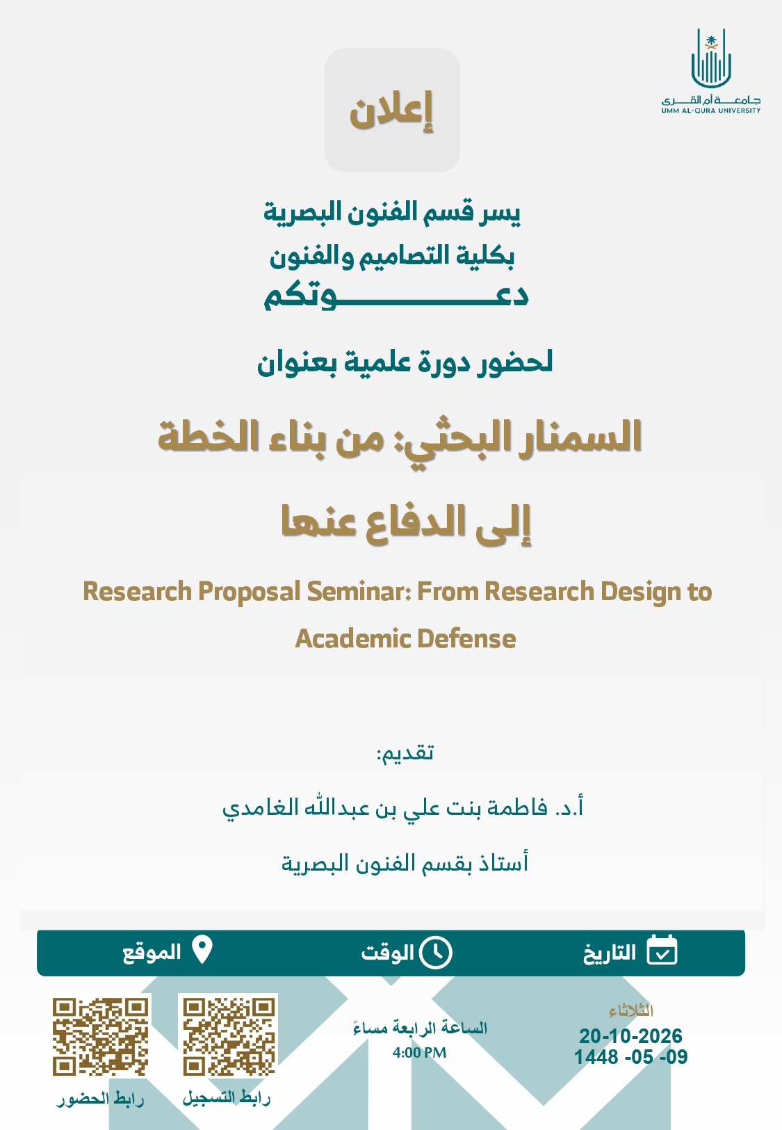 دفاطمة الغامدي السمنار البحثي من بناء الخطة إلى الدفاع عنها_page-0001