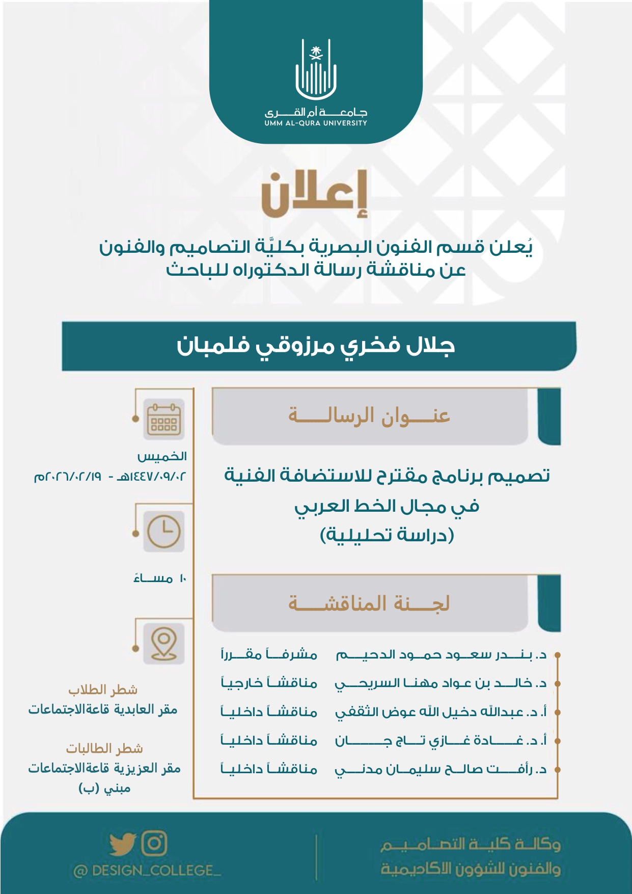 اعلان مناقشة دكتوراه - جلال فلمبـان_page-