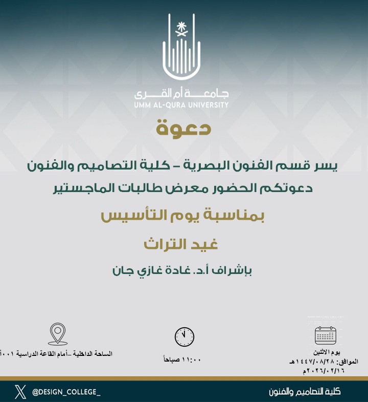 اعلان معرض غيد التراث