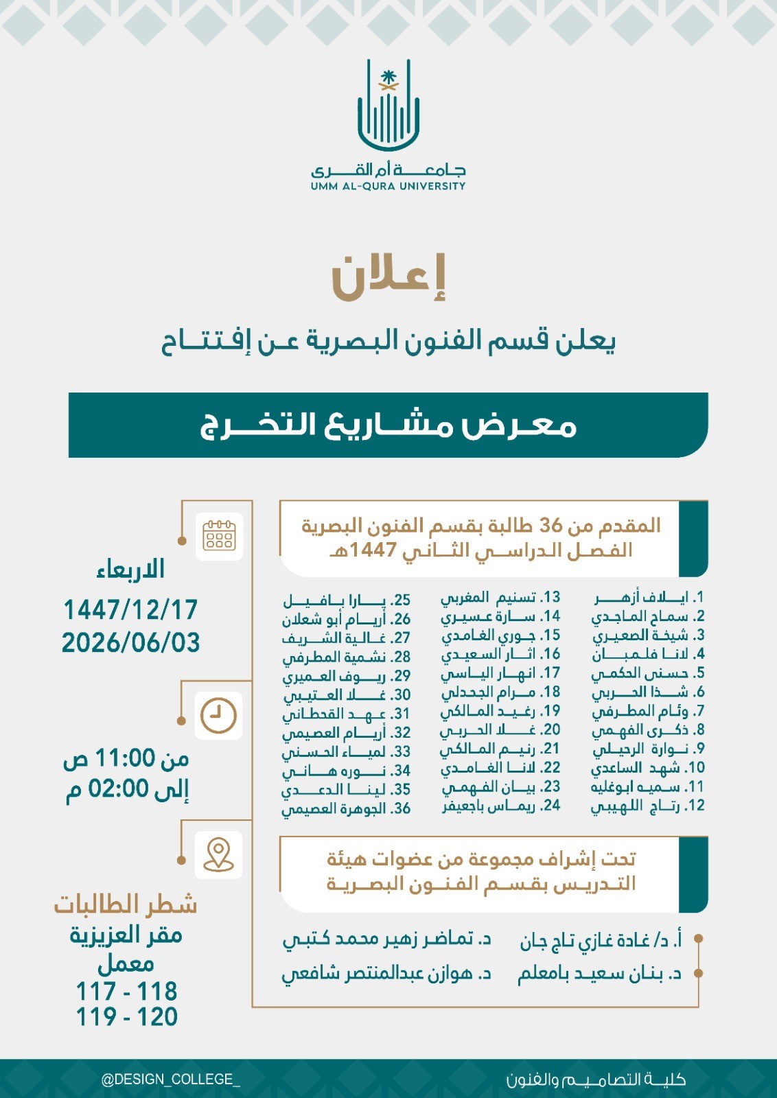 اعلان معرض مشاريع التخرج1447