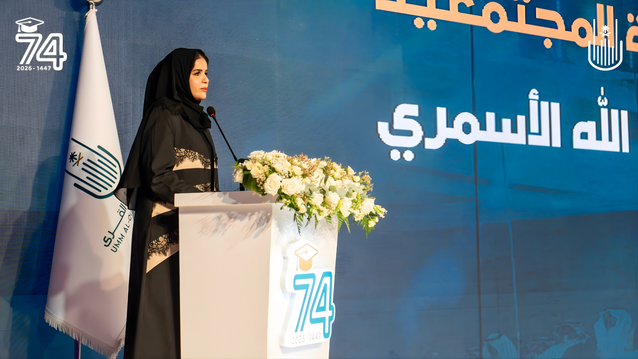 وكيلة جامعة أم القرى لتنمية الأعمال والشراكة المجتمعية تحتفي بخريجات الدفعة (74) والمتفوقات