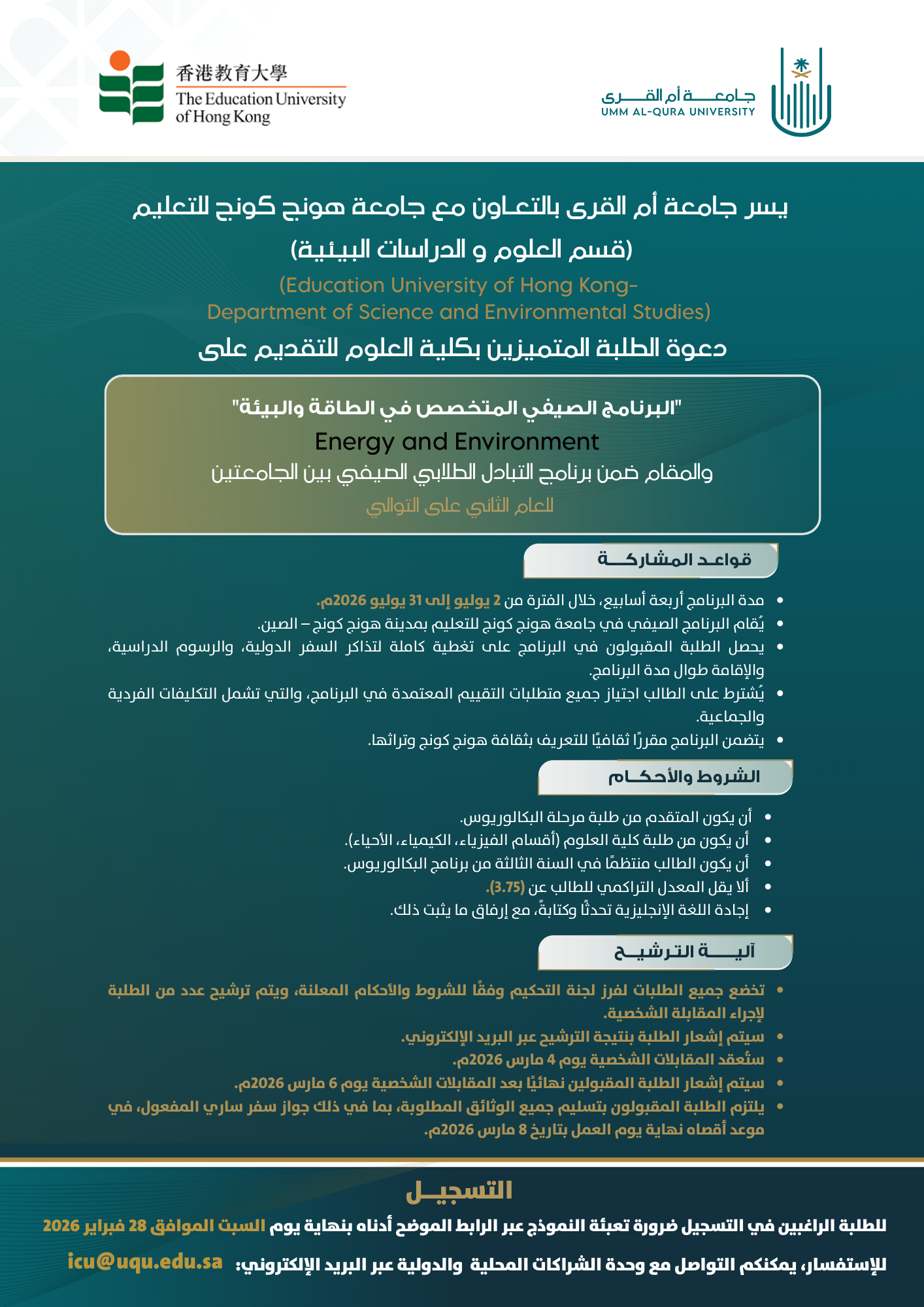 تعديل  دعوة البرنامج الصيفي البيئة والطاقة  (1)