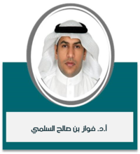 استاذ دكتور فواز