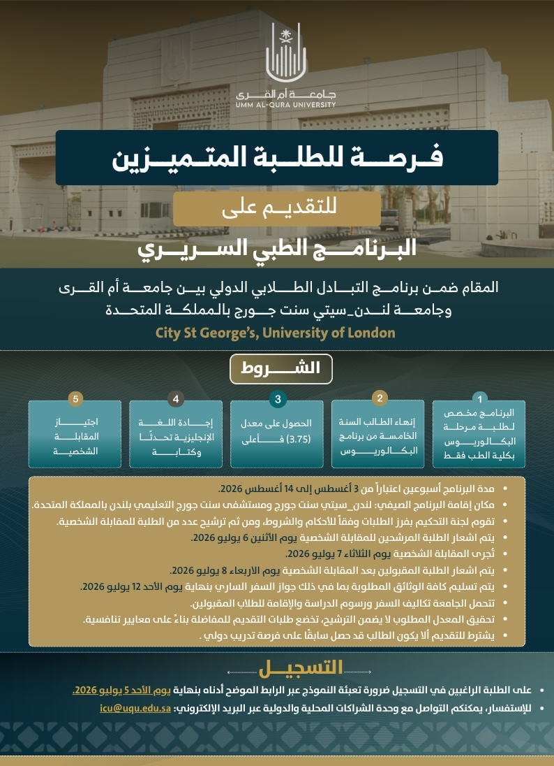 تصاميم البرامج الصيفية بين الجامعتين (2)