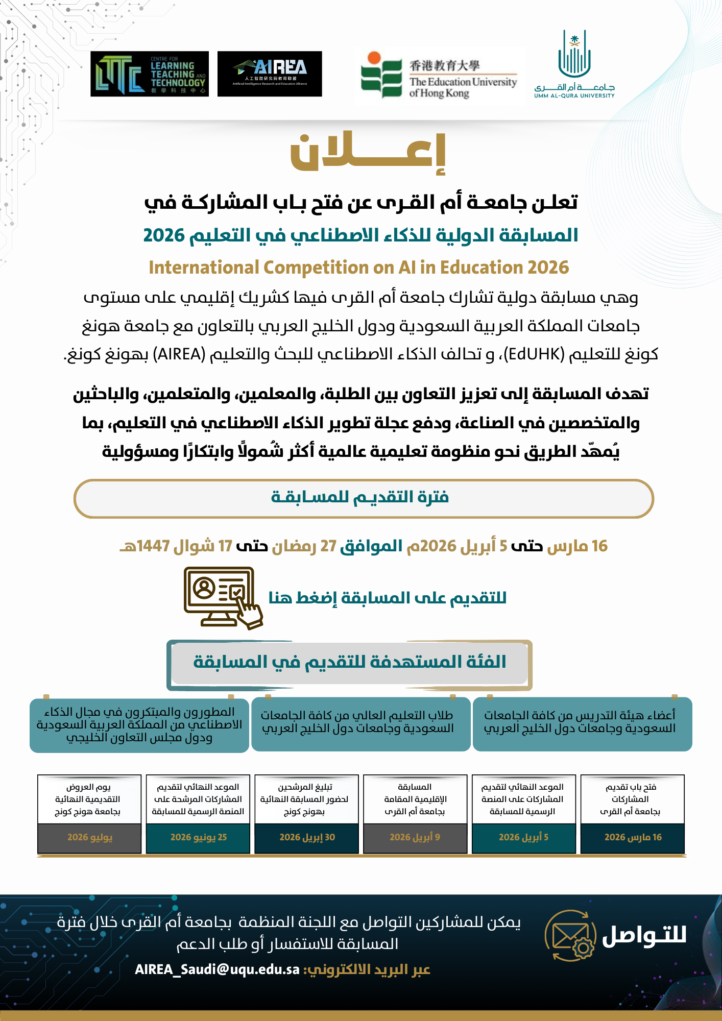 إعلان المسابقة إعلان المسابقة
