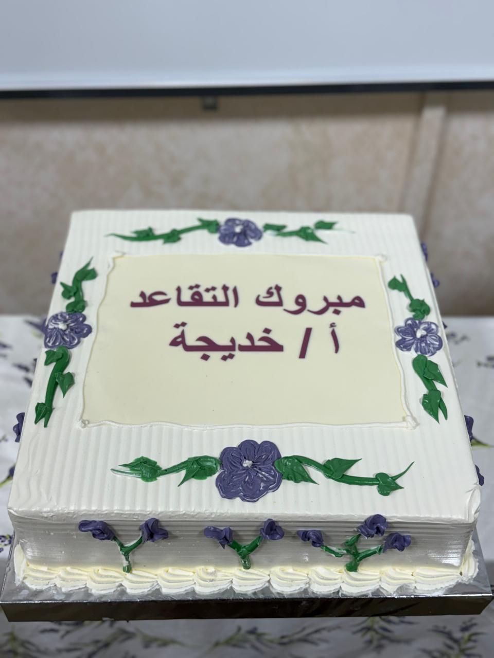 إدارة المستودعات تقيم حفل تكريم وتقاعد الأستاذة خديجة الدثيني