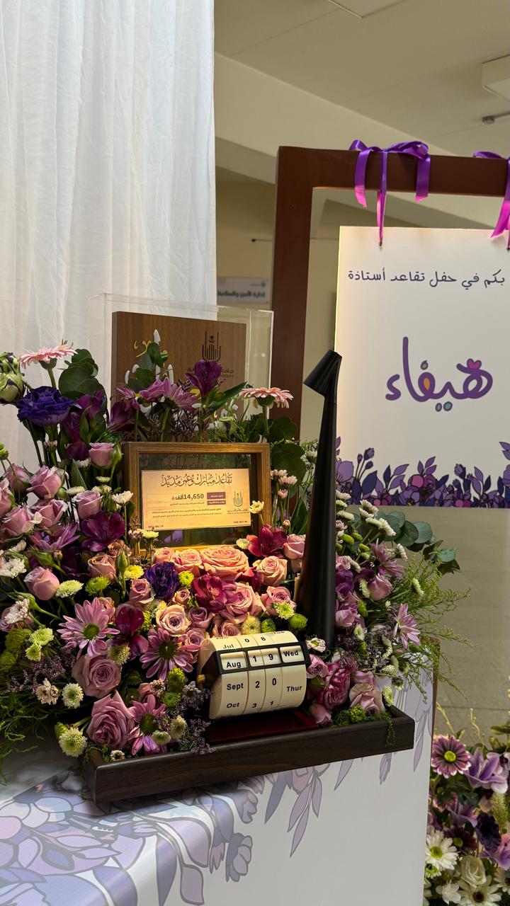إدارة المستودعات تكرّم الأستاذة هيفاء العنقري تقديرًا لمسيرتها المهنية وعطائها المتميز