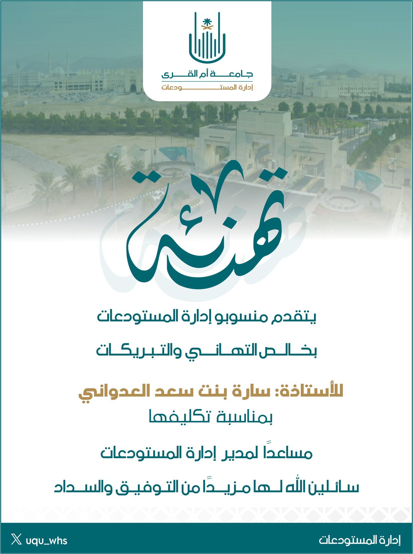 تهنئة سارة تهنئة سارة